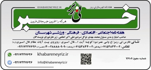 اطلاعیه / توقف فعالیت مطبوعاتی هفته نامه استانی خبر مردم به دستور آیت الله فال اسیری