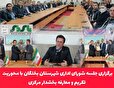  برگزاری جلسه شورای اداری شهرستان بختگان با محوریت تکریم و معارفه بخشدار مرکزی
