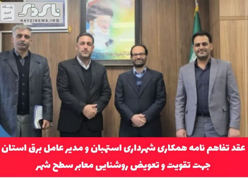 عقد تفاهم نامه همکاری شهرداری و مدیر عامل برق استان جهت تقویت و تعویض روشنایی معابر سطح شهر 