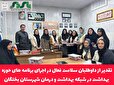 تقدیر از داوطلبان سلامت فعال در اجرای برنامه های حوزه بهداشت در شبکه بهداشت و درمان شهرستان بختگان