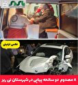۸ مصدوم دو سانحه پیاپی در شهرستان نی ریز 