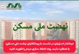 فرماندار استهبان در نشست با پیمانکاران نهضت ملی مسکن