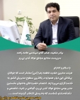 برادر متعهد، جناب آقای مهندس حامد راحت / سرپرست محترم مجتمع فولاد غدیر نی‌ریز