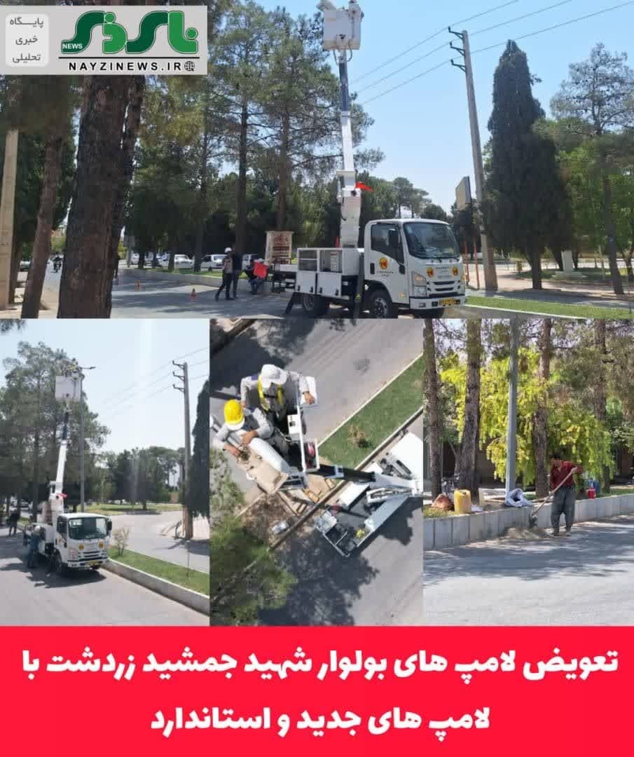 تعویض لامپ های بولوار شهید جمشید زردشت با لامپ های جدید و استاندارد