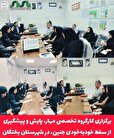 برگزاری کارگروه تخصصی مهار، پایش و پیشگیری از سقط خودبه‌خودی جنین ،در شهرستان بختگان