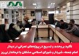  تأکید بر وحدت و تسریع در پروژه‌های عمرانی در دیدار امام جمعه، شهردار و شورای اسلامی مشکان با فرماندار نی‌ریز