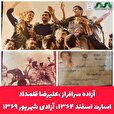 آزاده سرافراز 