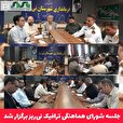 جلسه شورای هماهنگی ترافیک نی‌ریز با محوریت ایمنی؛ از روشنایی و برج‌های نوری تا خط‌کشی و ساماندهی سرویس مدارس