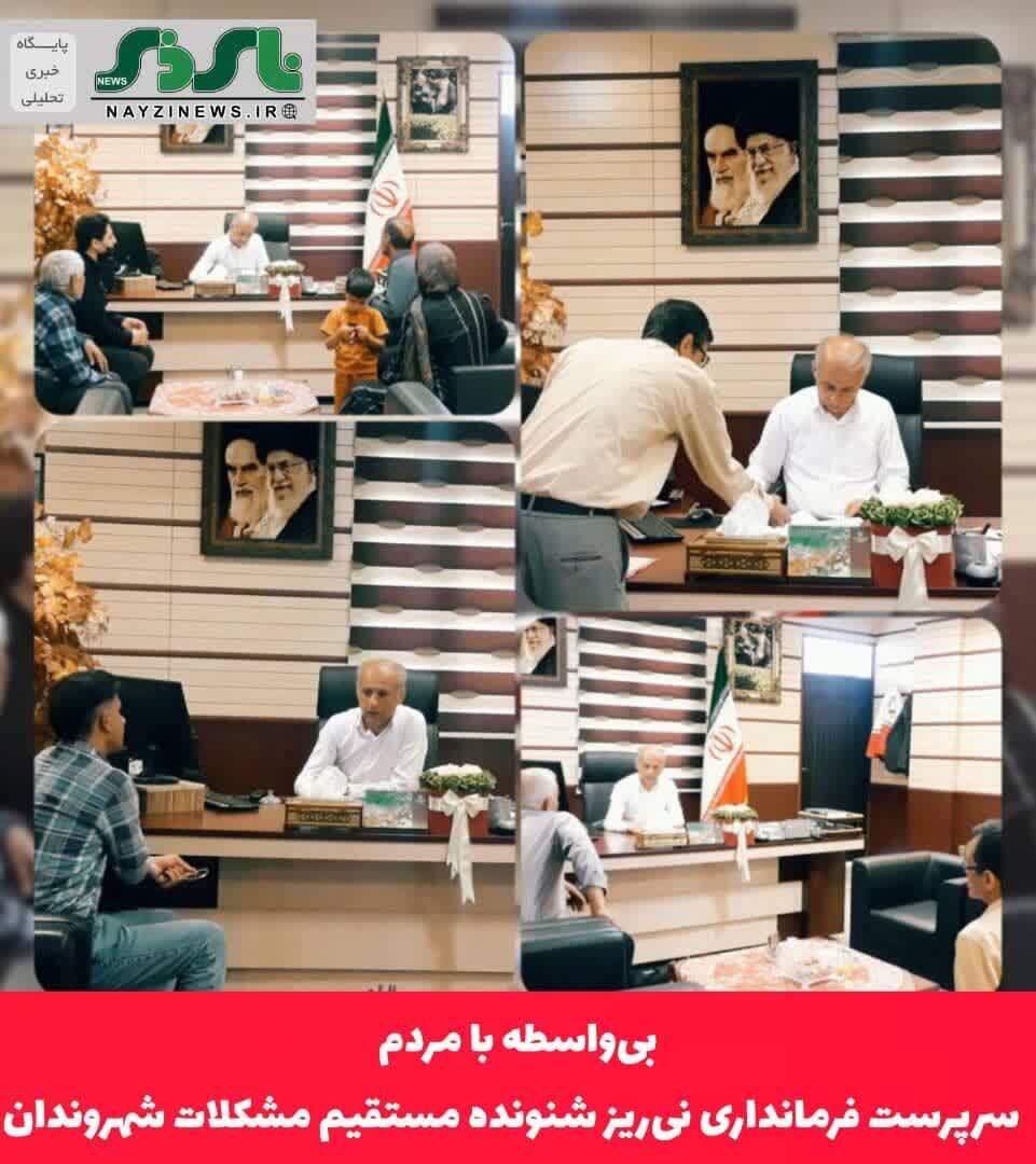 بی‌واسطه با مردم؛  سرپرست فرمانداری نی‌ریز شنونده مستقیم مشکلات شهروندان