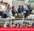 دیدار دهیاران بخش مرکزی با فرماندار شهرستان بختگان