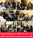 نشست هیئت رئیسه نظام مهندسی استان فارس و دفتر نظام مهندسی شهرستان نی ریز با حضور نماینده مردم در مجلس شورای اسلامی