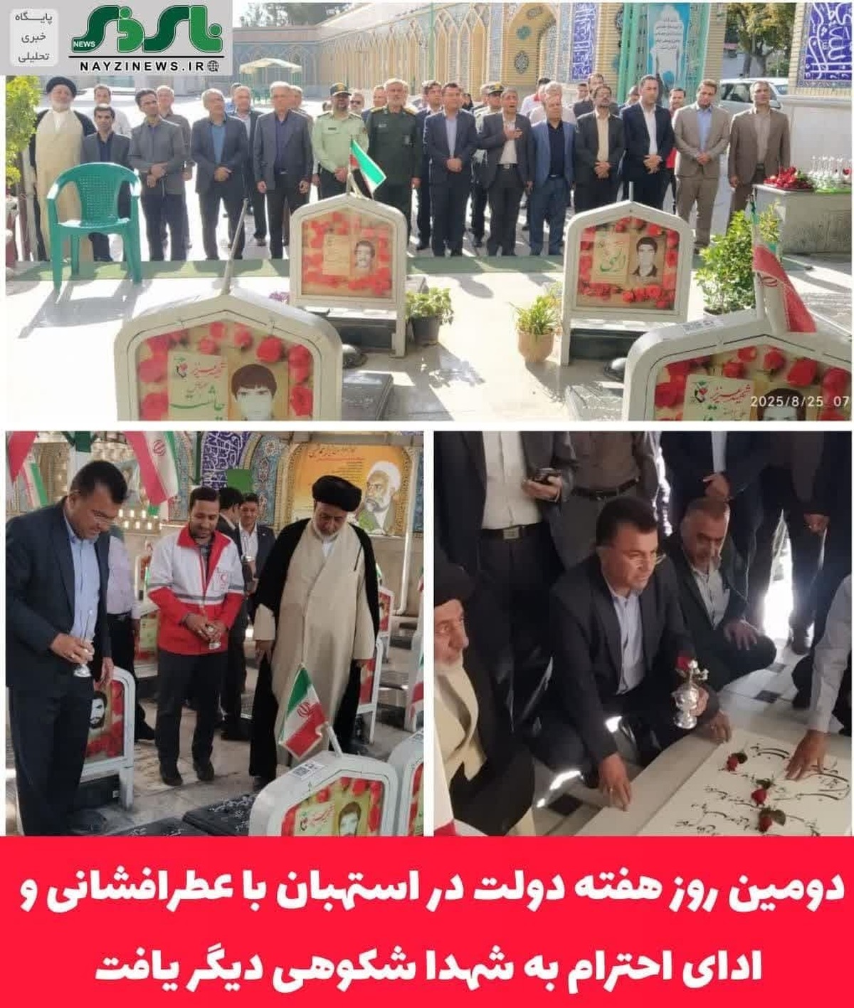 دومین روز هفته دولت در استهبان با عطرافشانی و ادای احترام به شهدا شکوهی دیگر یافت