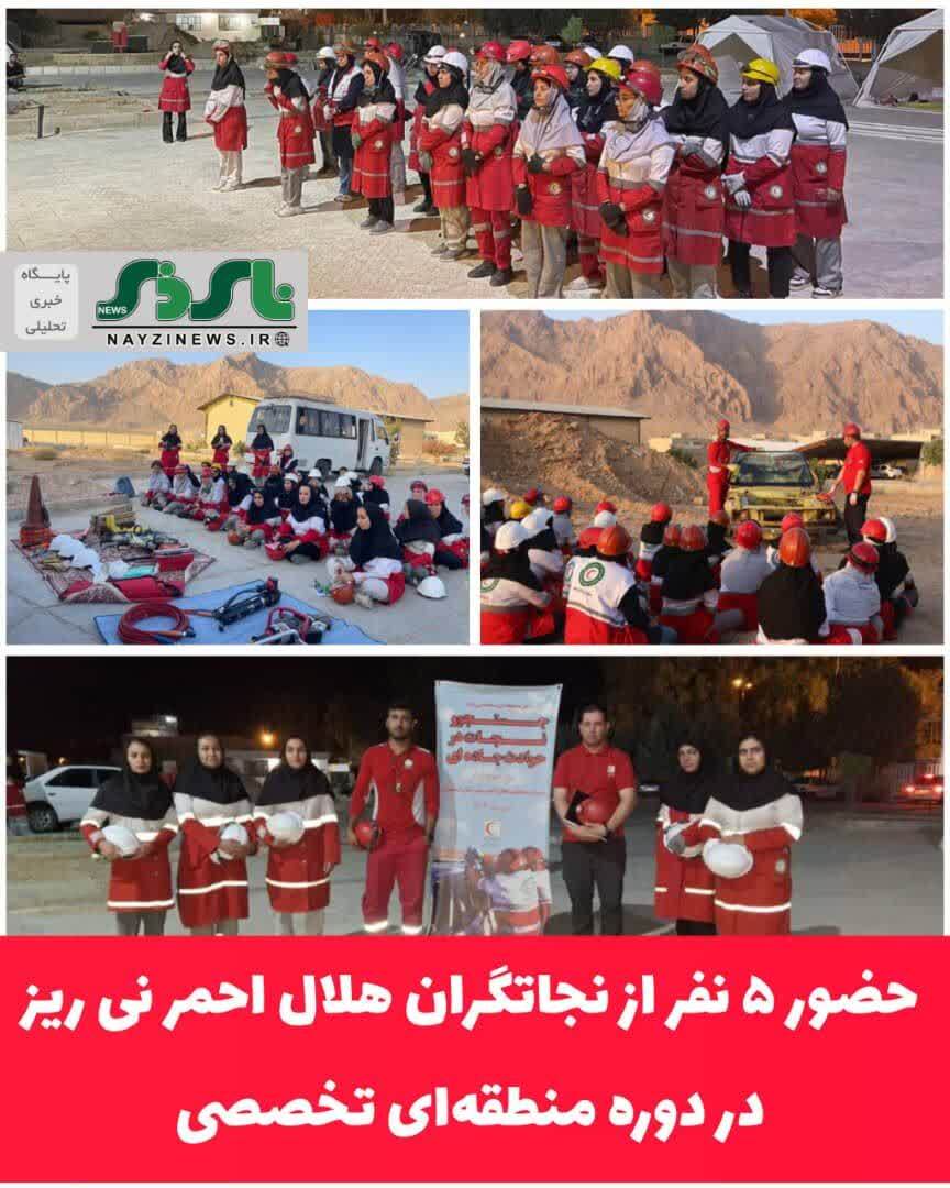 حضور ۵ نفر از نجاتگران خواهر هلال احمر نی ریز در دوره منطقهای تخصصی جستوجو و نجات در حوادث جادهای به میزبانی استهبان حضور ۵ نفر از نجاتگران خواهر هلال احمر نی ریز در دوره منطقهای تخصصی جستوجو و نجات در حوادث جادهای به میزبانی استهبان