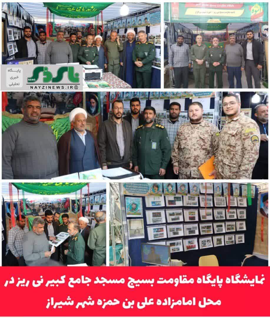 گزارش تصویری / برپایی نمایشگاه اسوه استانی بسیج در شیراز با حضور  پایگاه مقاومت بسیج مسجد جامع کبیر، پایگاه اسوه شهرستان نی ریز درسال ۱۴۰۴ در محل امامزاده علی بن حمزه شهر شیراز