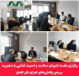 برگزاری جلسه شورای سلامت و امنیت غذایی با محوریت بررسی چالش‌های اجرای نان کامل در استهبان