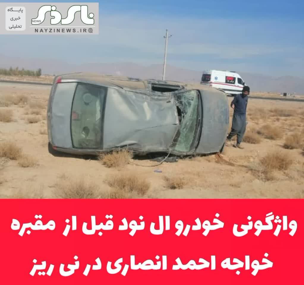 واژگونی ال نود قبل از  مقبره خواجه احمد انصاری در نی ریز