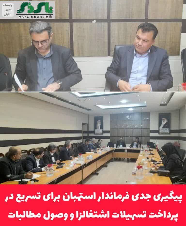 پیگیری جدی فرماندار استهبان برای تسریع در پرداخت تسهیلات اشتغالزا و وصول مطالبات پیگیری جدی فرماندار استهبان برای تسریع در پرداخت تسهیلات اشتغالزا و وصول مطالبات