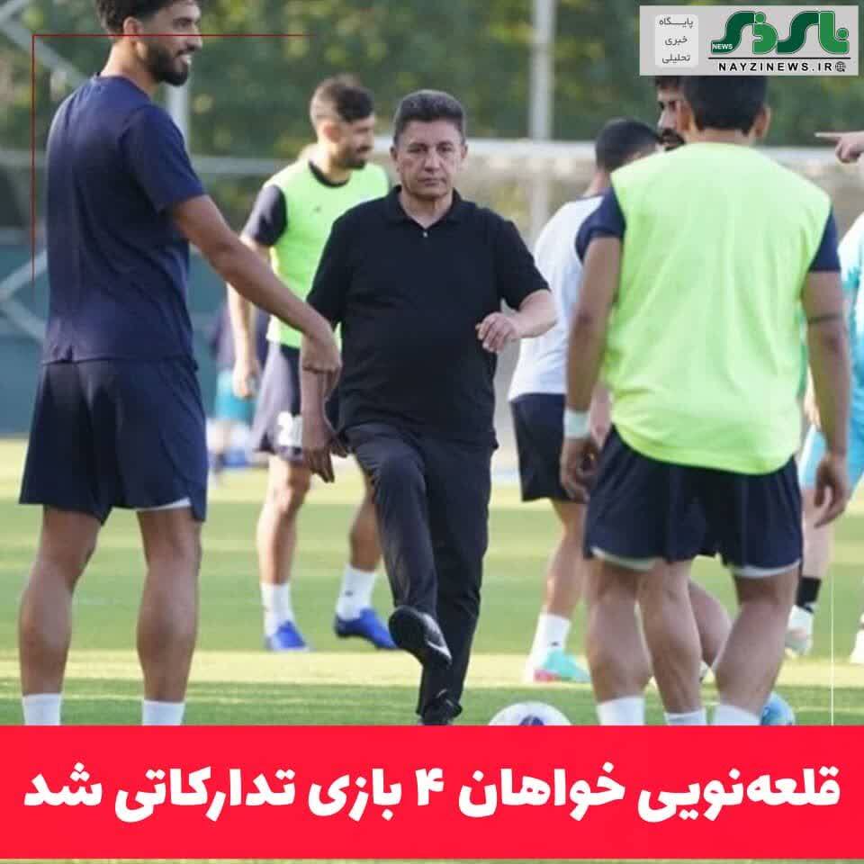 قلعهنویی خواهان ۴ بازی تدارکاتی شد قلعهنویی خواهان ۴ بازی تدارکاتی شد