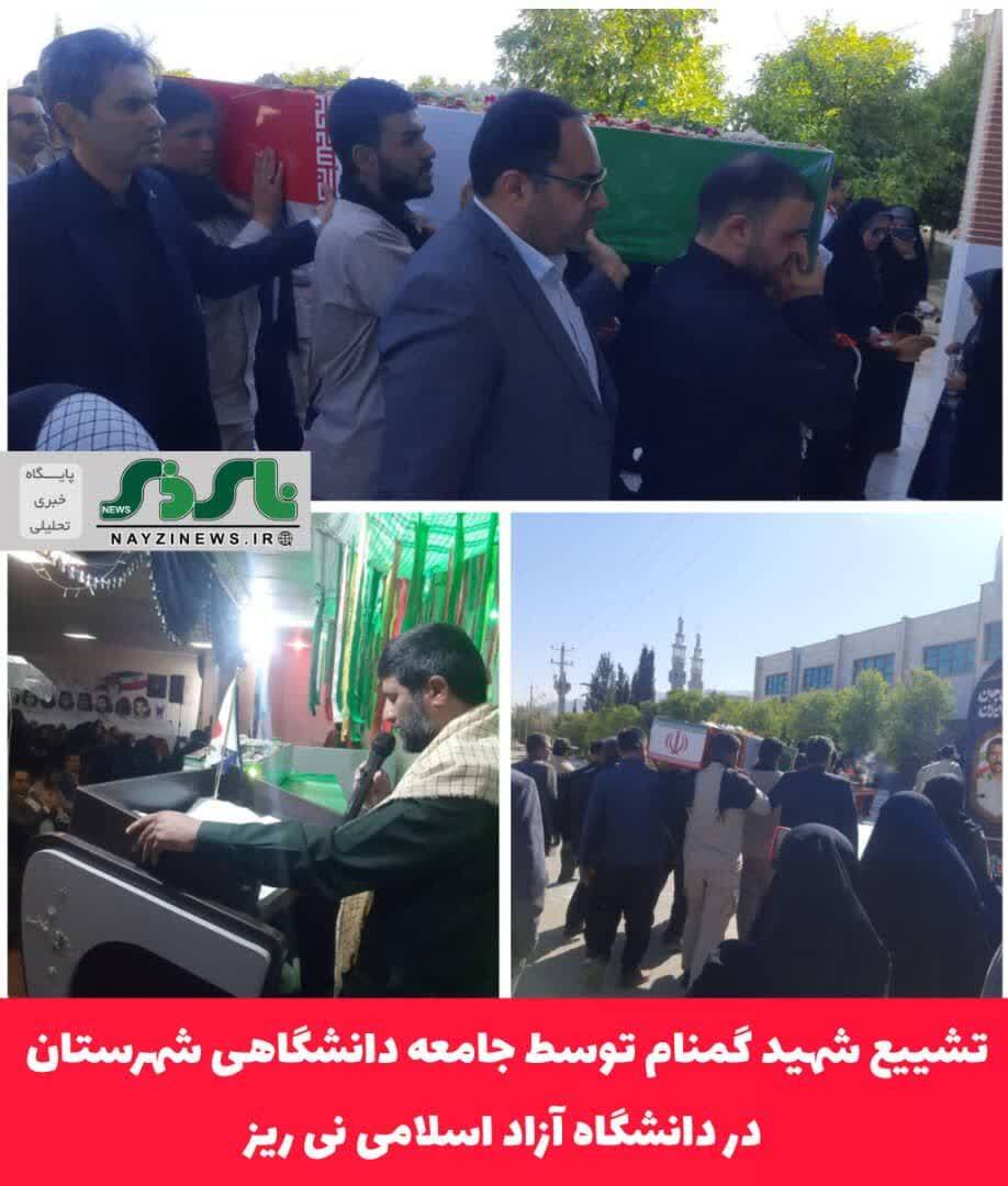 تشییع شهید گمنام توسط جامعه دانشگاهی شهرستان در دانشگاه آزاد اسلامی نی ریز