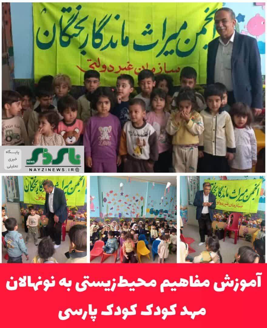 آموزش مفاهیم محیطزیستی به نونهالان مهد کودک کودک پارسی آموزش مفاهیم محیطزیستی به نونهالان مهد کودک کودک پارسی