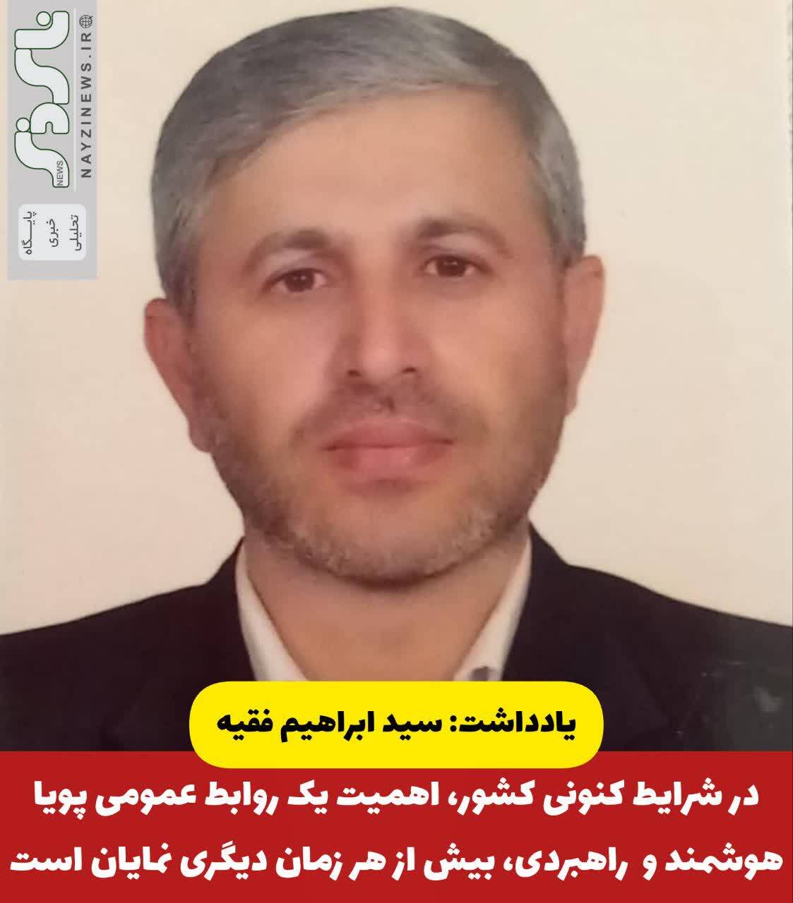 در شرایط کنونی کشور، اهمیت یک روابط عمومی پویا، هوشمند و راهبردی، بیش از هر زمان دیگری نمایان است. در شرایط کنونی کشور، اهمیت یک روابط عمومی پویا، هوشمند و راهبردی، بیش از هر زمان دیگری نمایان است.