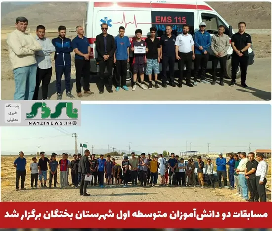  مسابقات دو دانش‌آموزان شهرستان بختگان برگزار شد