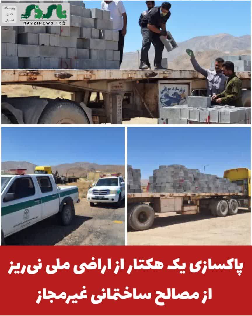 پاکسازی یک هکتار از اراضی ملی نیریز از مصالح ساختمانی غیرمجاز پاکسازی یک هکتار از اراضی ملی نیریز از مصالح ساختمانی غیرمجاز