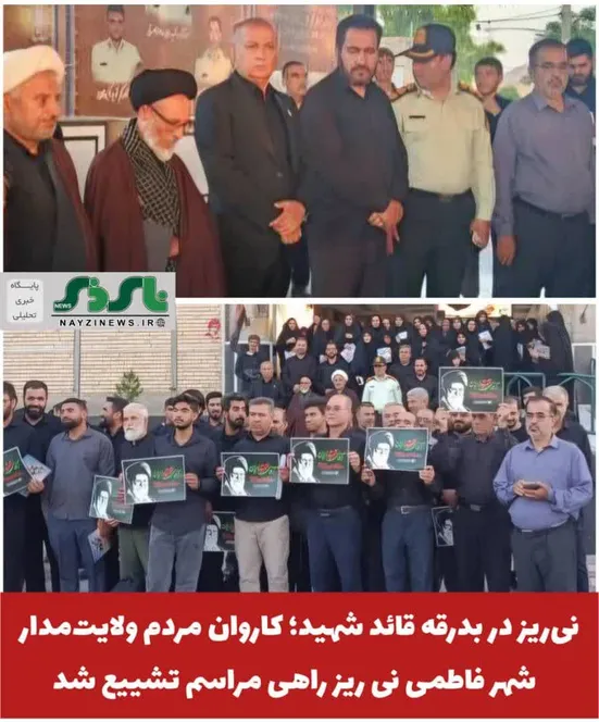 نی‌ریز در بدرقه قائد شهید؛ کاروان مردم ولایت‌مدار شهر فاطمی نی ریز راهی مراسم تشییع شد