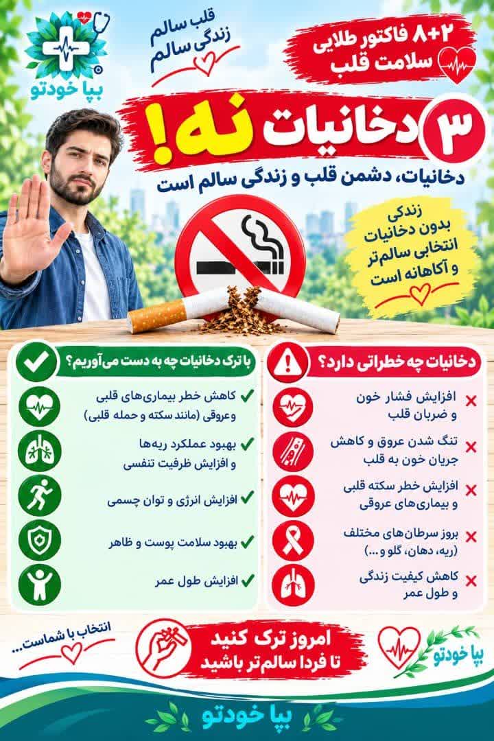 قلب سالم زندگی سالم