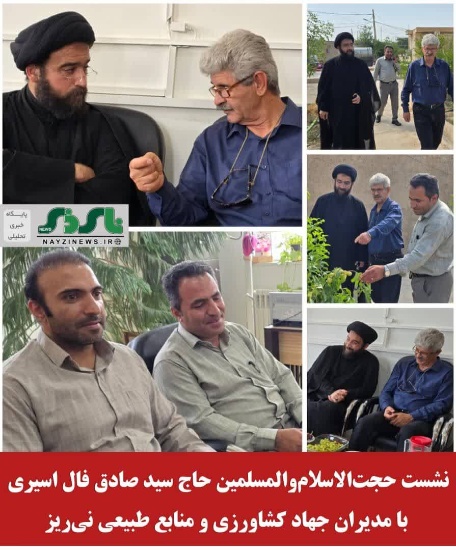 از شنیدن مطالبات مردم تا شفافسازی پاسخ مسئولان؛ نشست حجتالاسلاموالمسلمین حاج سید صادق فال اسیری با مدیران جهاد کشاورزی و منابع طبیعی نیریز از شنیدن مطالبات مردم تا شفافسازی پاسخ مسئولان؛ نشست حجتالاسلاموالمسلمین حاج سید صادق فال اسیری با مدیران جهاد کشاورزی و منابع طبیعی نیریز