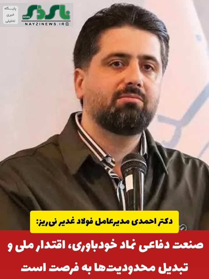 صنعت دفاعی نماد خودباوری، اقتدار ملی و تبدیل محدودیتها به فرصت است صنعت دفاعی نماد خودباوری، اقتدار ملی و تبدیل محدودیتها به فرصت است