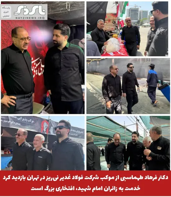  دکتر فرهاد طهماسبی از موکب شرکت فولاد غدیر نی‌ریز در تهران بازدید کرد؛ خدمت به زائران امام شهید، افتخاری بزرگ است 