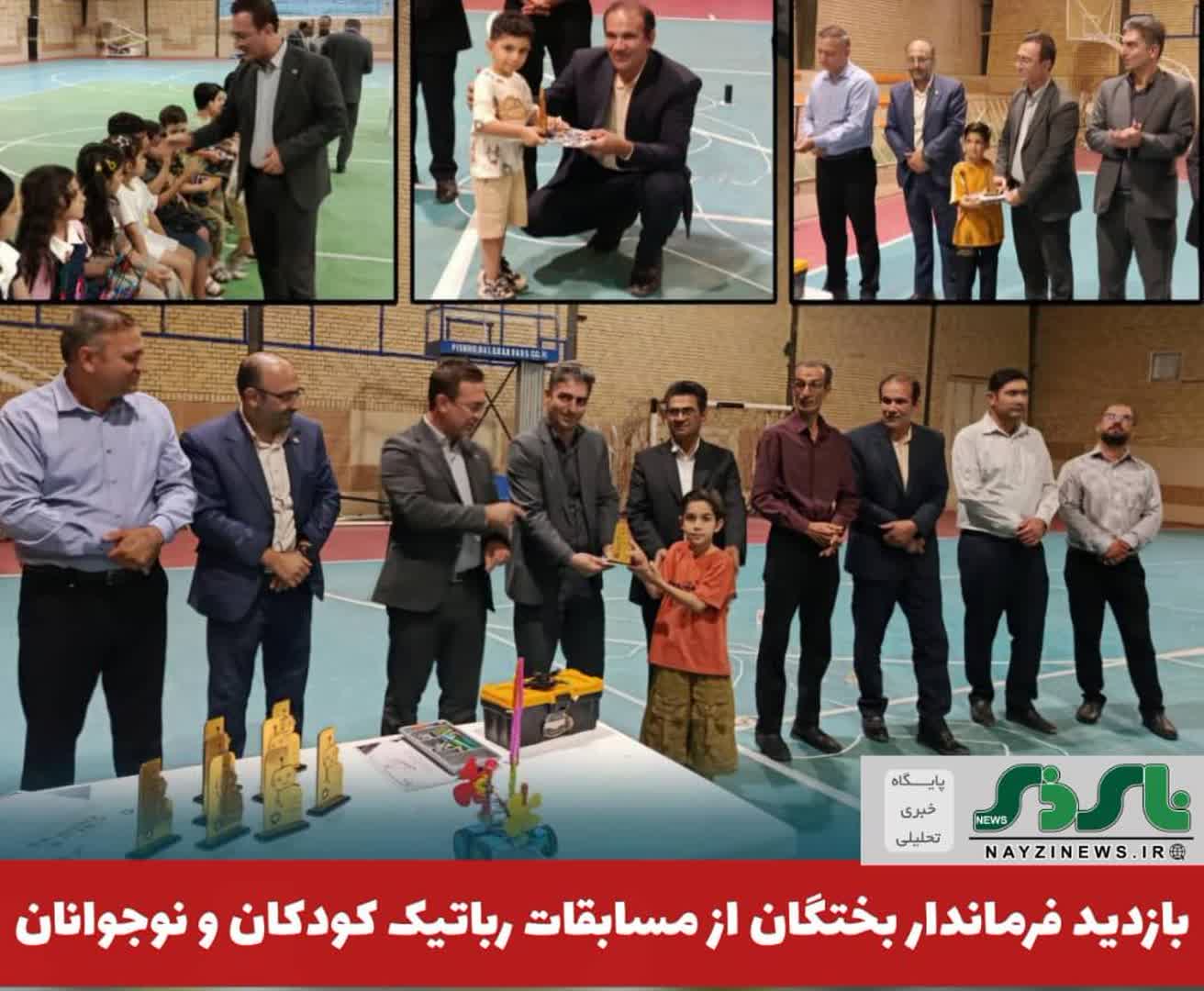 فرماندار شهرستان بختگان به همراه بخشدار مرکزی از روند برگزاری مسابقات رباتیک گروه VORX با حضور کودکان و نوجوانان شهرستان بازدید کرد فرماندار شهرستان بختگان به همراه بخشدار مرکزی از روند برگزاری مسابقات رباتیک گروه VORX با حضور کودکان و نوجوانان شهرستان بازدید کرد