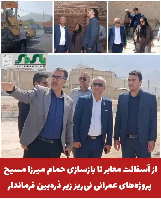  از آسفالت معابر تا بازسازی حمام میرزا مسیح؛ پروژه‌های عمرانی نی‌ریز زیر ذره‌بین فرماندار