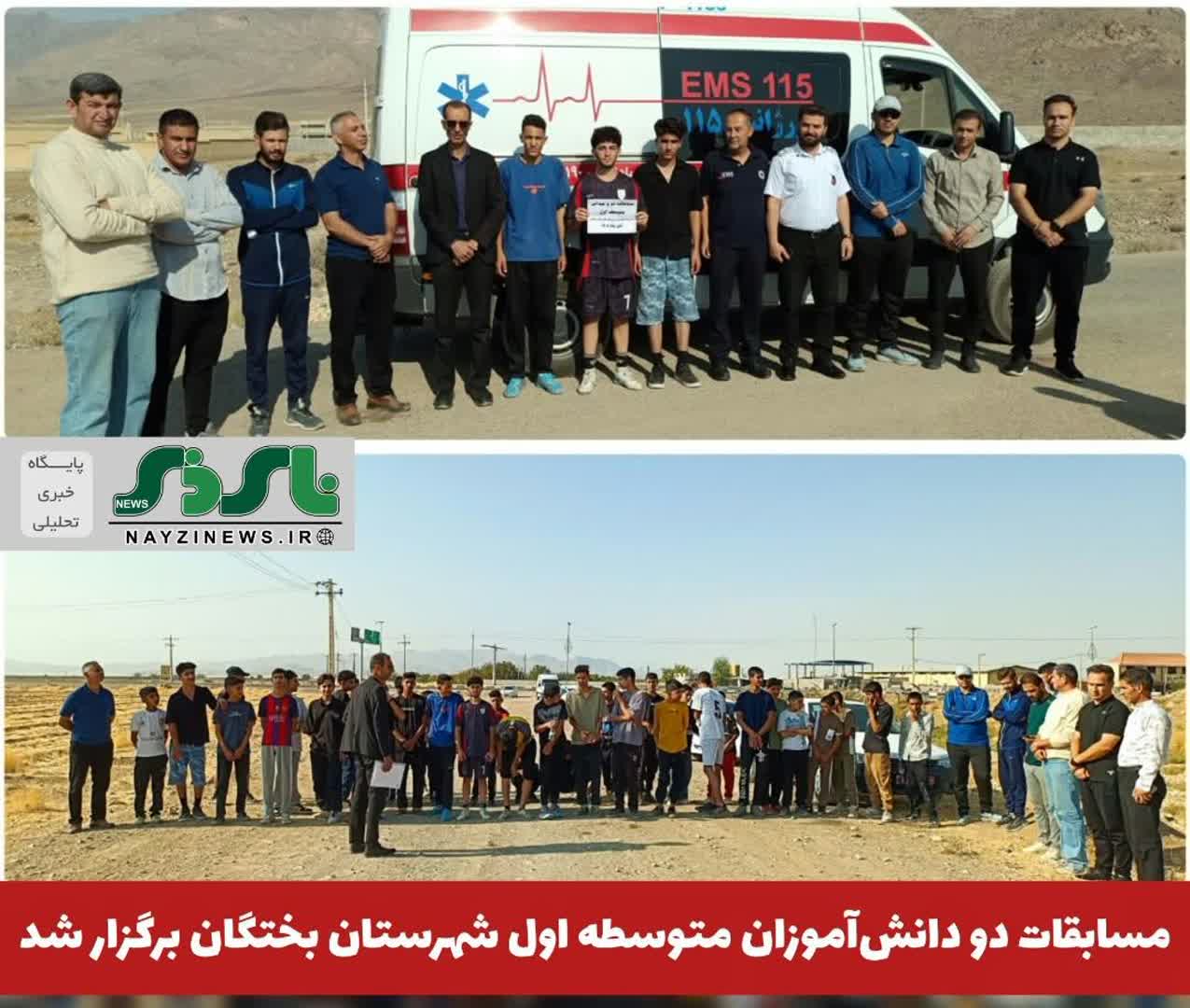 مسابقات دو دانشآموزان شهرستان بختگان برگزار شد مسابقات دو دانشآموزان شهرستان بختگان برگزار شد