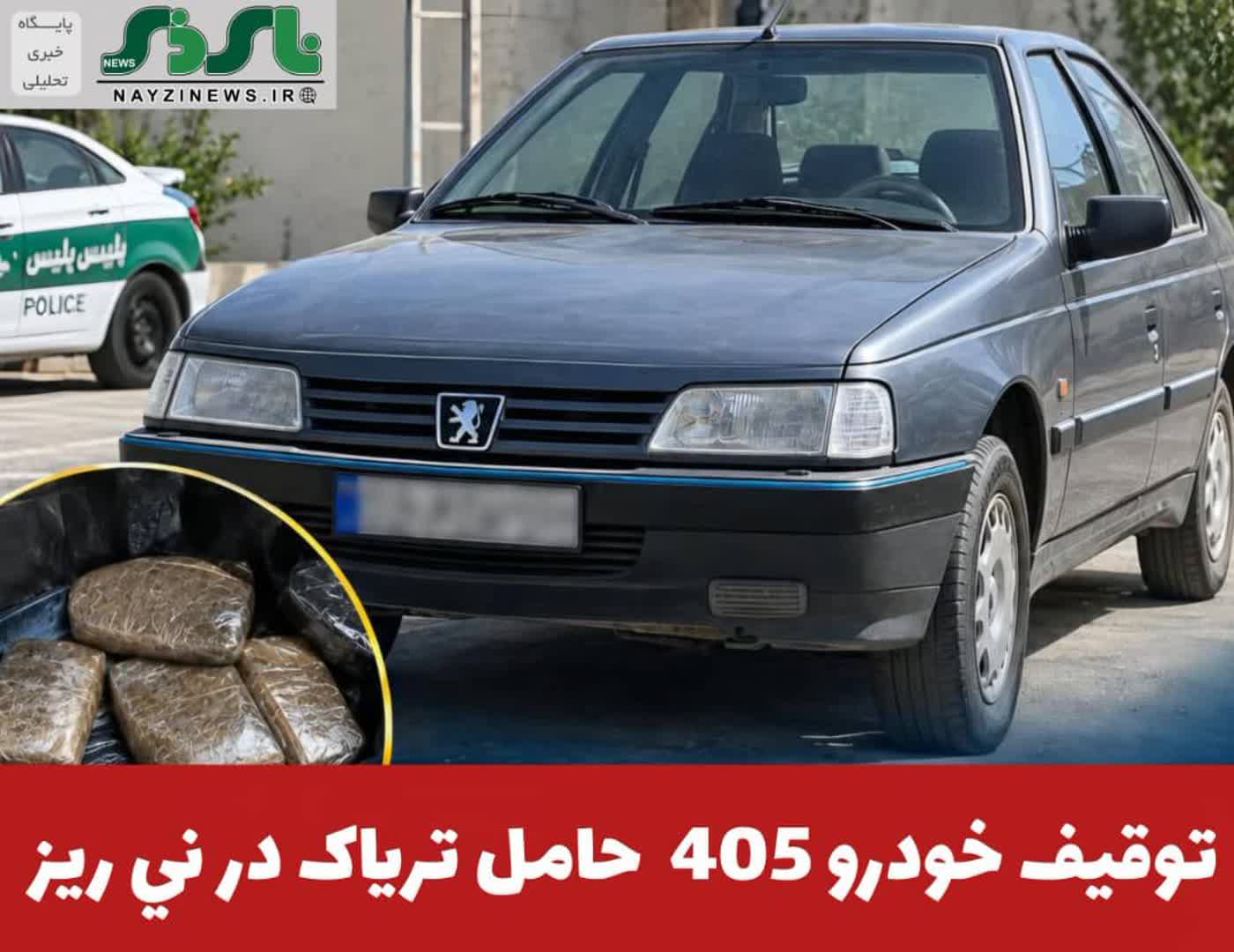 کشف 5 کيلو و 500‌ گرم مواد مخدر از نوع ترياک